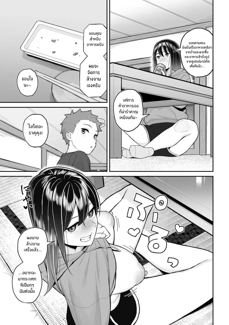 โดจิน คุณพี่สาวขี้เมา